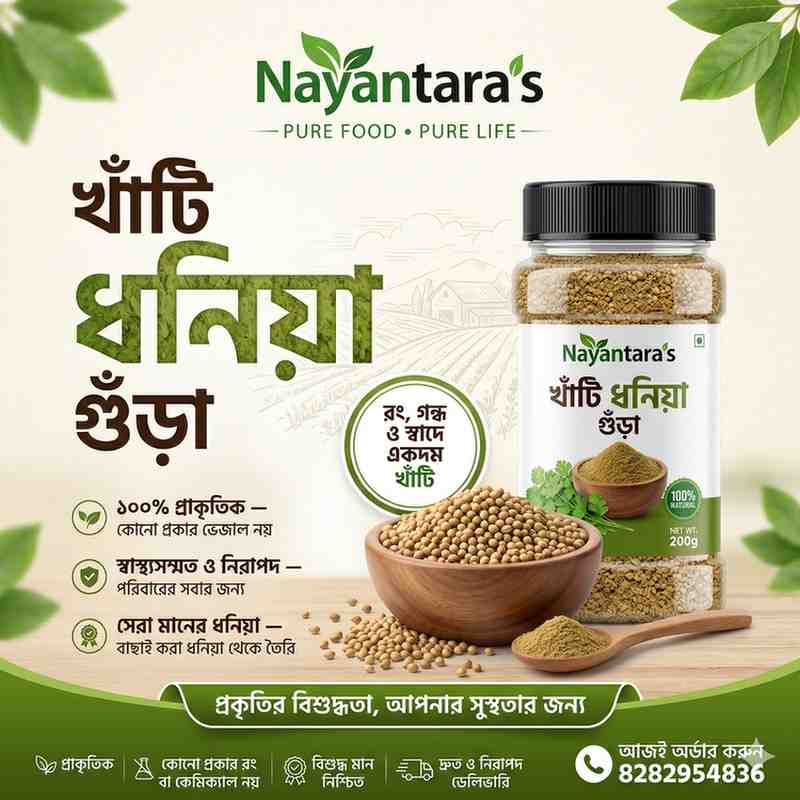 Pure Coriander Powder